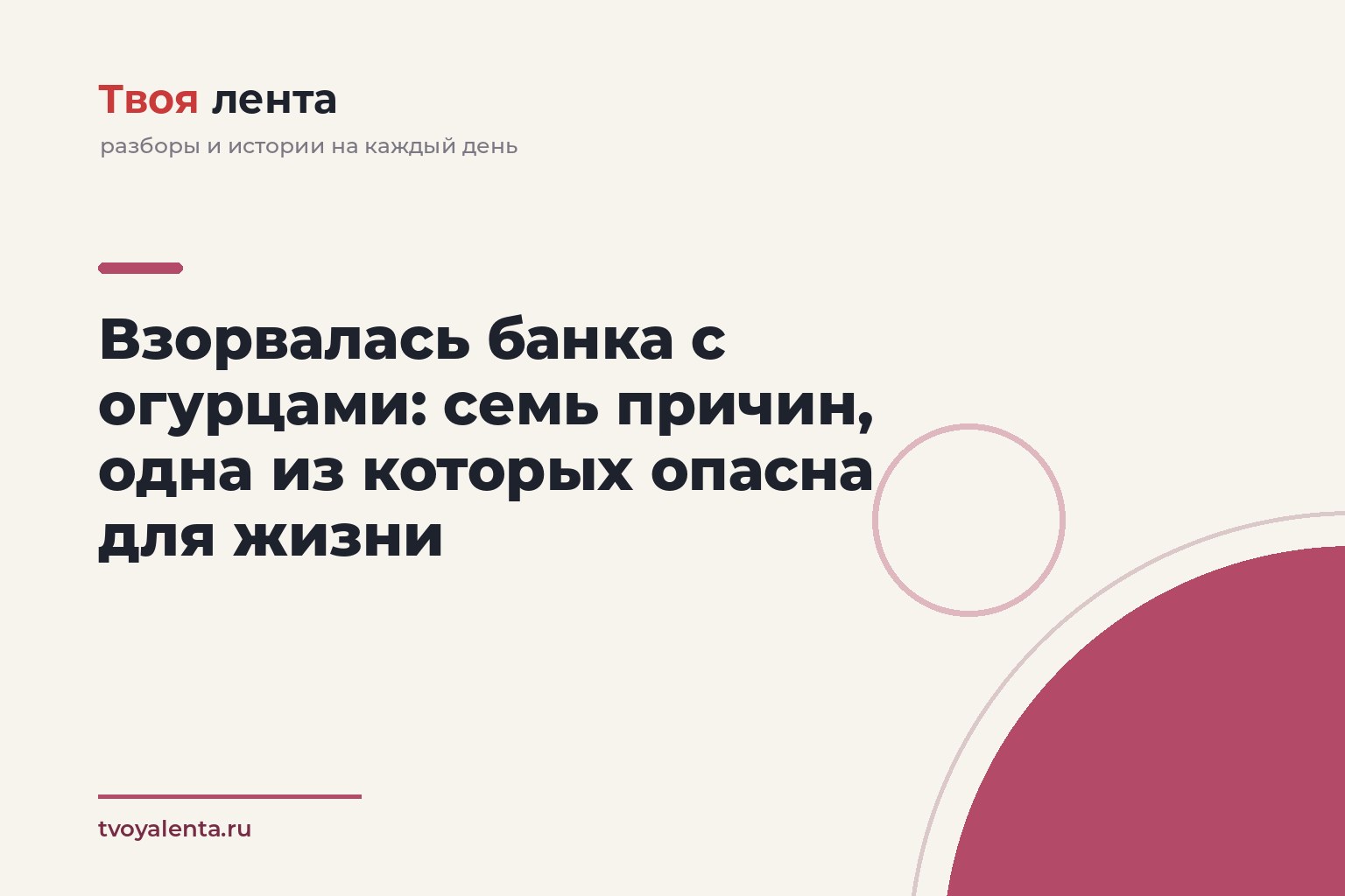 Взорвалась банка с огурцами: семь причин, одна из которых опасна для жизни