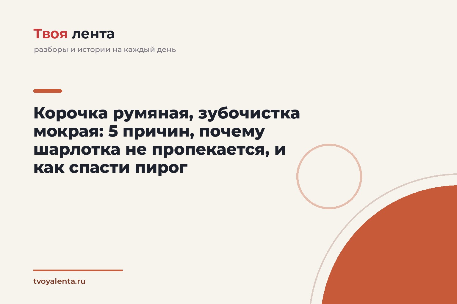 Корочка румяная, зубочистка мокрая: 5 причин, почему шарлотка не пропекается, и как спасти пирог