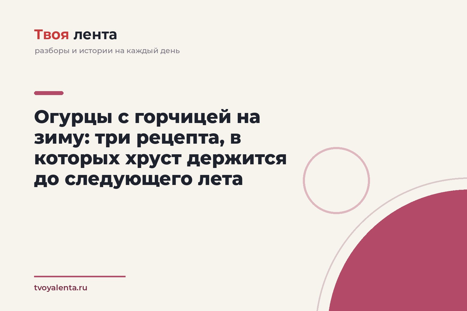 Огурцы с горчицей на зиму: три рецепта, в которых хруст держится до следующего лета