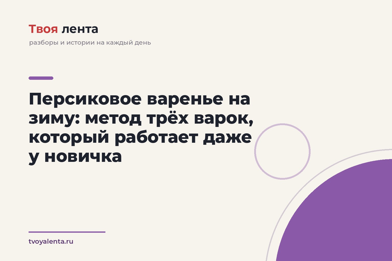 Персиковое варенье на зиму: метод трёх варок, который работает даже у новичка