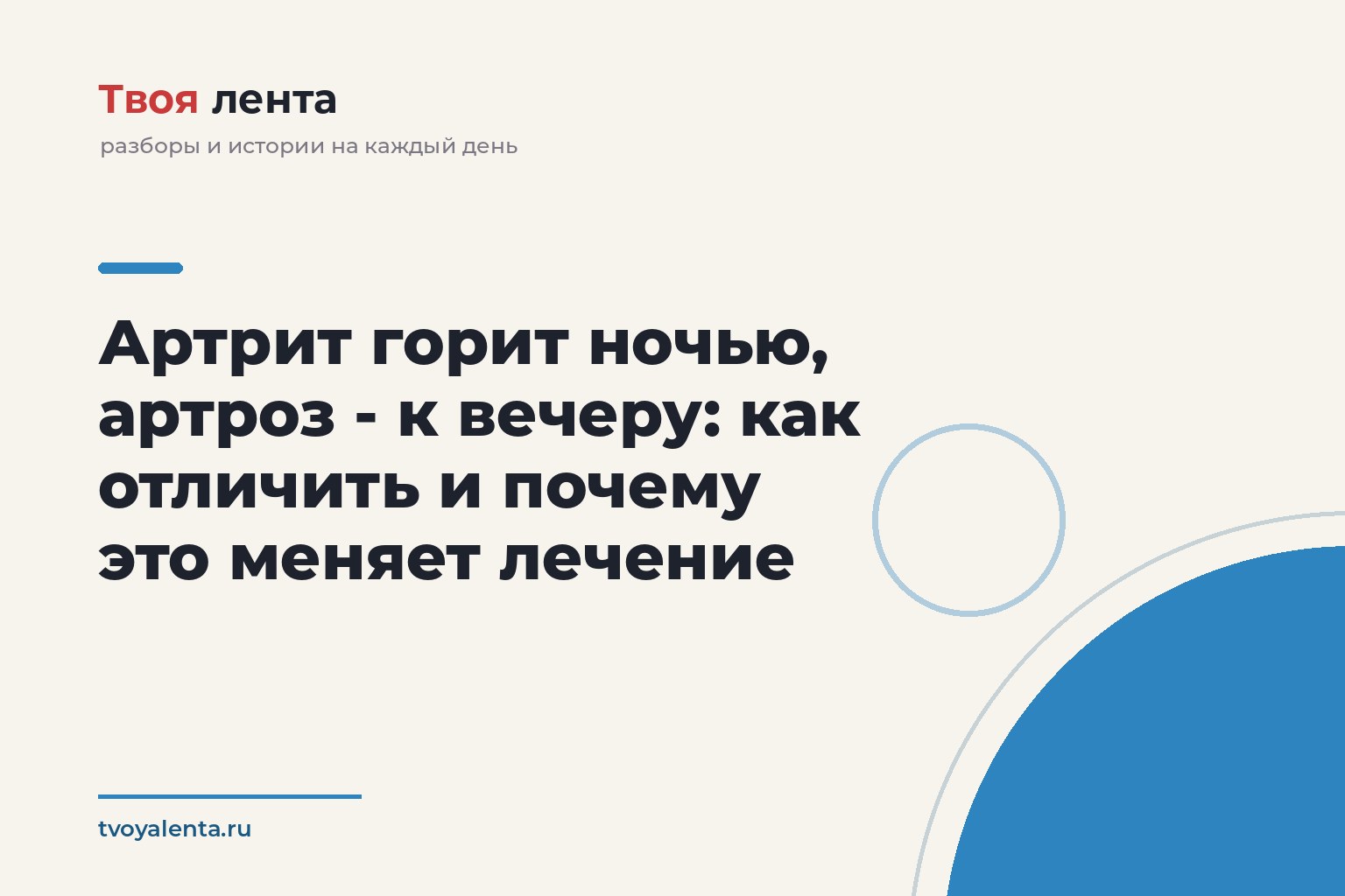 Артрит горит ночью, артроз - к вечеру: как отличить и почему это меняет лечение