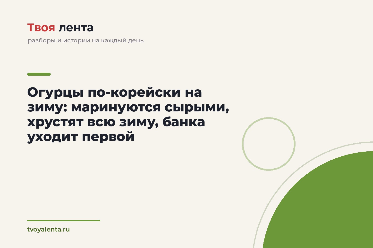 Огурцы по-корейски на зиму: маринуются сырыми, хрустят всю зиму, банка уходит первой