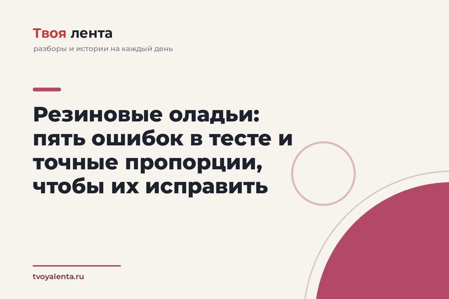 Резиновые оладьи: пять ошибок в тесте и точные пропорции, чтобы их исправить