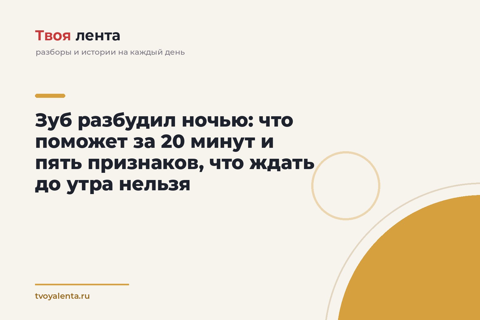 Зуб разбудил ночью: что поможет за 20 минут и пять признаков, что ждать до утра нельзя