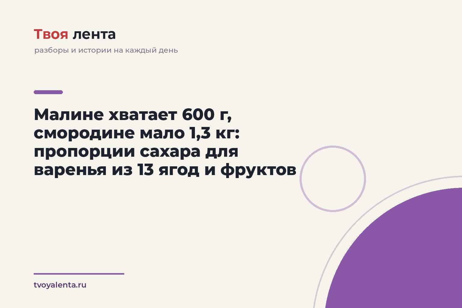Малине хватает 600 г, смородине мало 1,3 кг: пропорции сахара для варенья из 13 ягод и фруктов