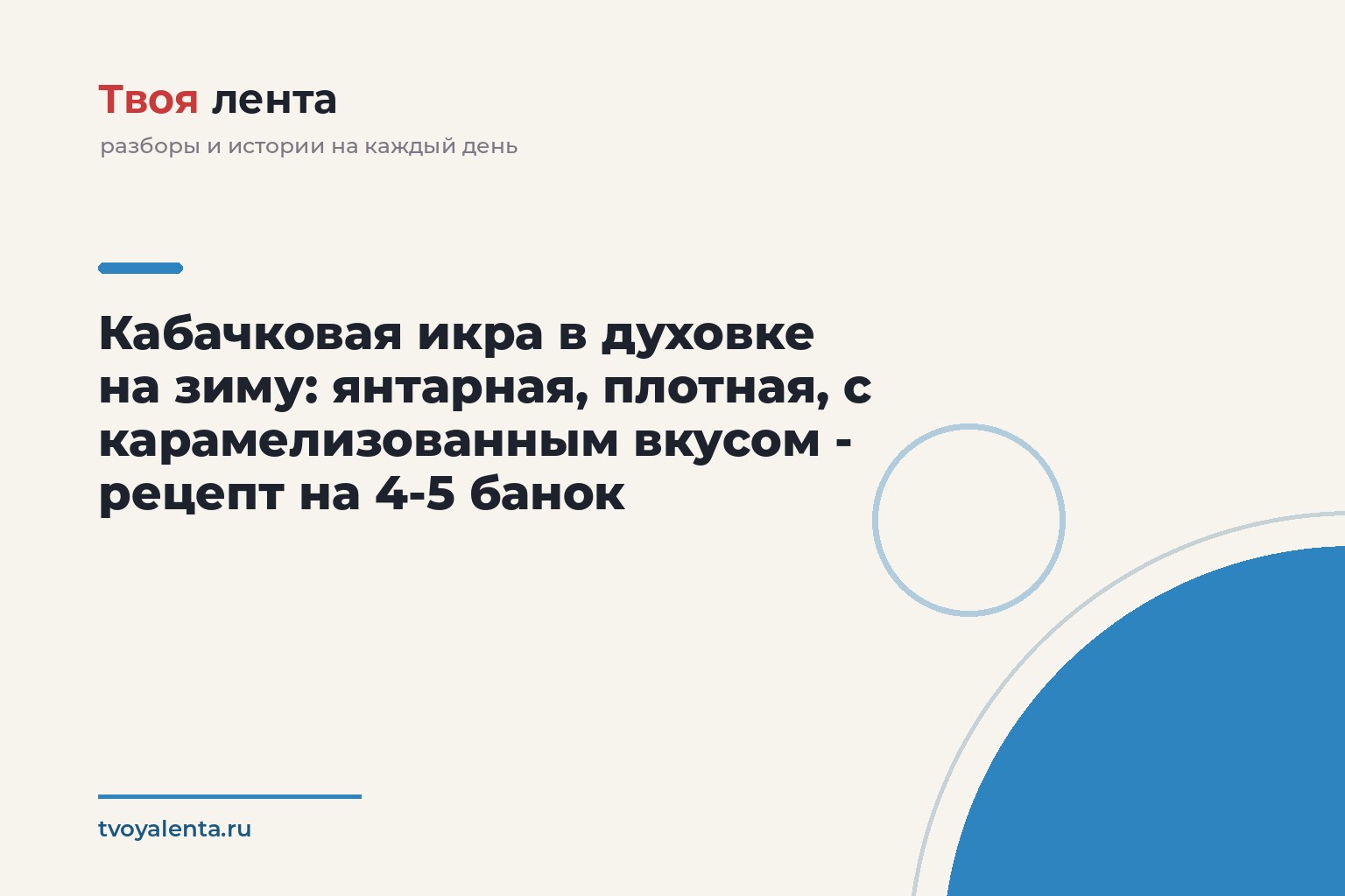 Кабачковая икра в духовке на зиму: янтарная, плотная, с карамелизованным вкусом - рецепт на 4-5 банок