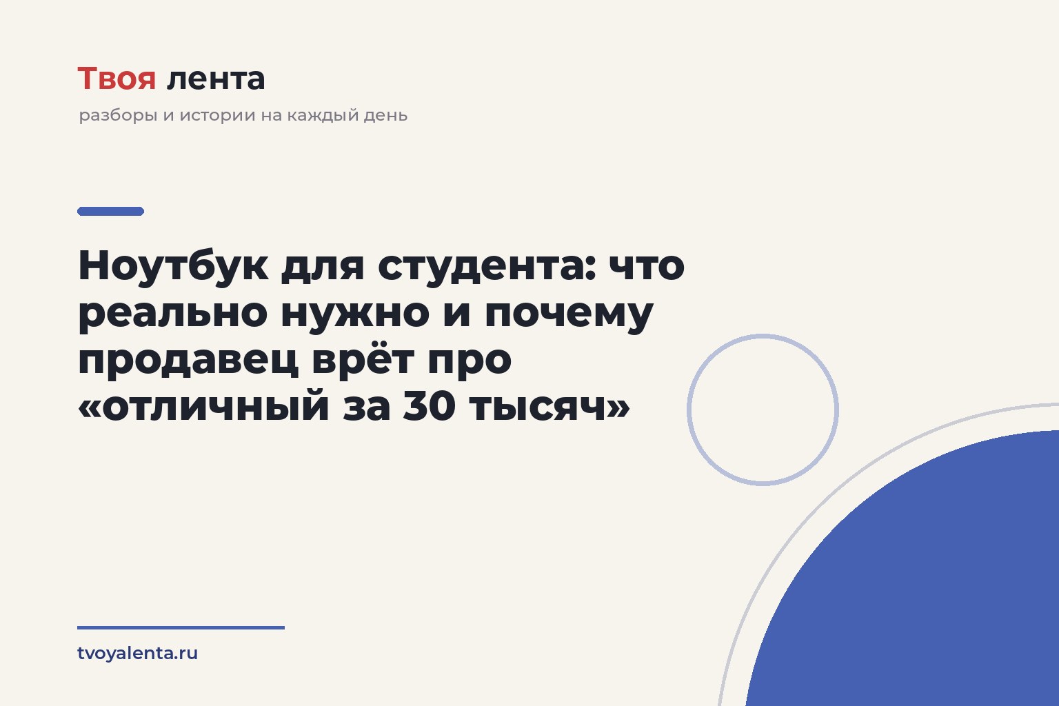 Ноутбук для студента: что реально нужно и почему продавец врёт про «отличный за 30 тысяч»