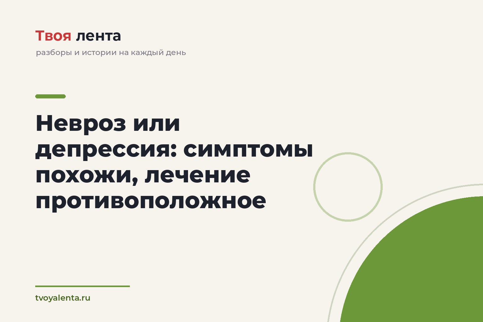 Невроз или депрессия: симптомы похожи, лечение противоположное