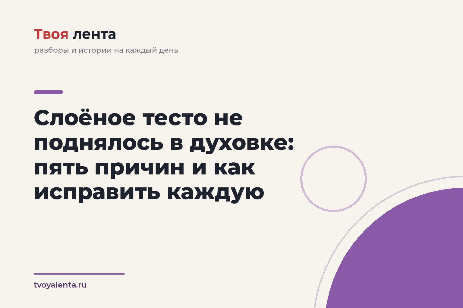 Слоёное тесто не поднялось в духовке: пять причин и как исправить каждую