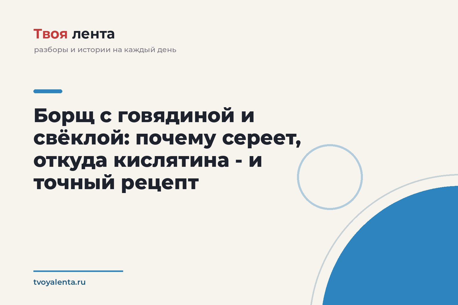 Борщ с говядиной и свёклой: почему сереет, откуда кислятина - и точный рецепт