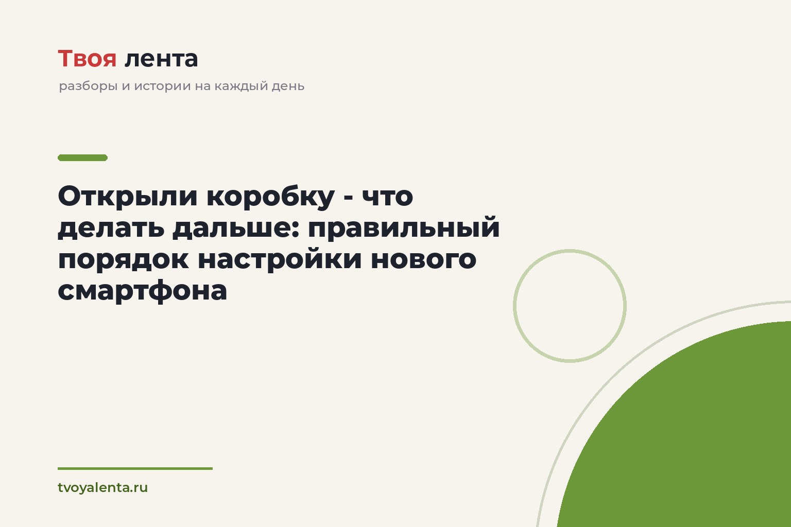 Открыли коробку - что делать дальше: правильный порядок настройки нового смартфона