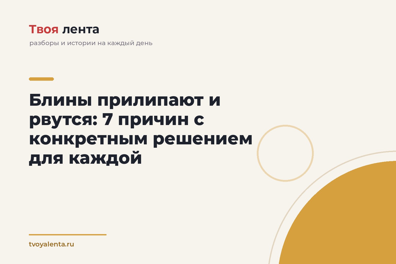 Блины прилипают и рвутся: 7 причин с конкретным решением для каждой